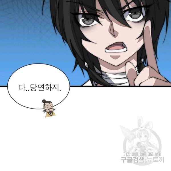 퀘스트 지상 최고의 산적 99화 81