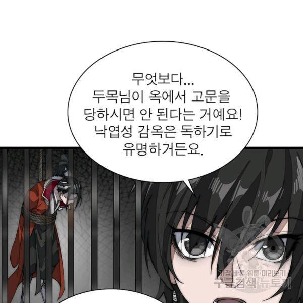 퀘스트 지상 최고의 산적 99화 82