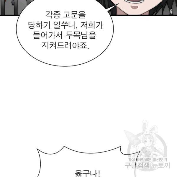 퀘스트 지상 최고의 산적 99화 83