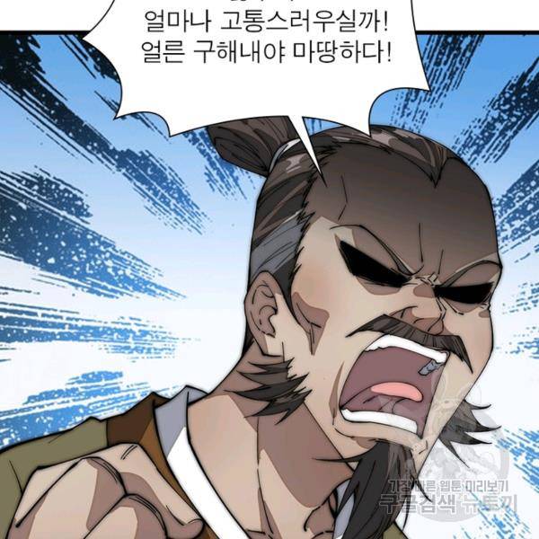 퀘스트 지상 최고의 산적 99화 84