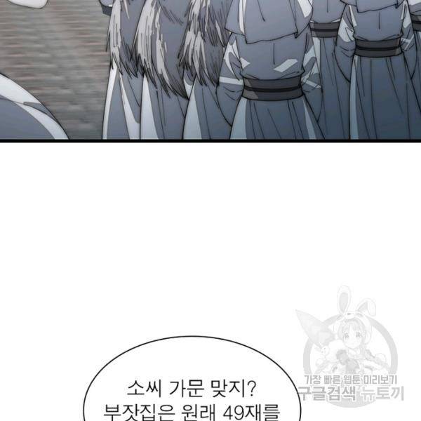 퀘스트 지상 최고의 산적 99화 88