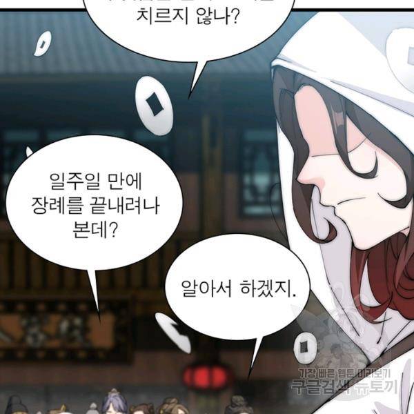 퀘스트 지상 최고의 산적 99화 89