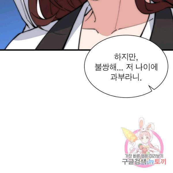 퀘스트 지상 최고의 산적 99화 92