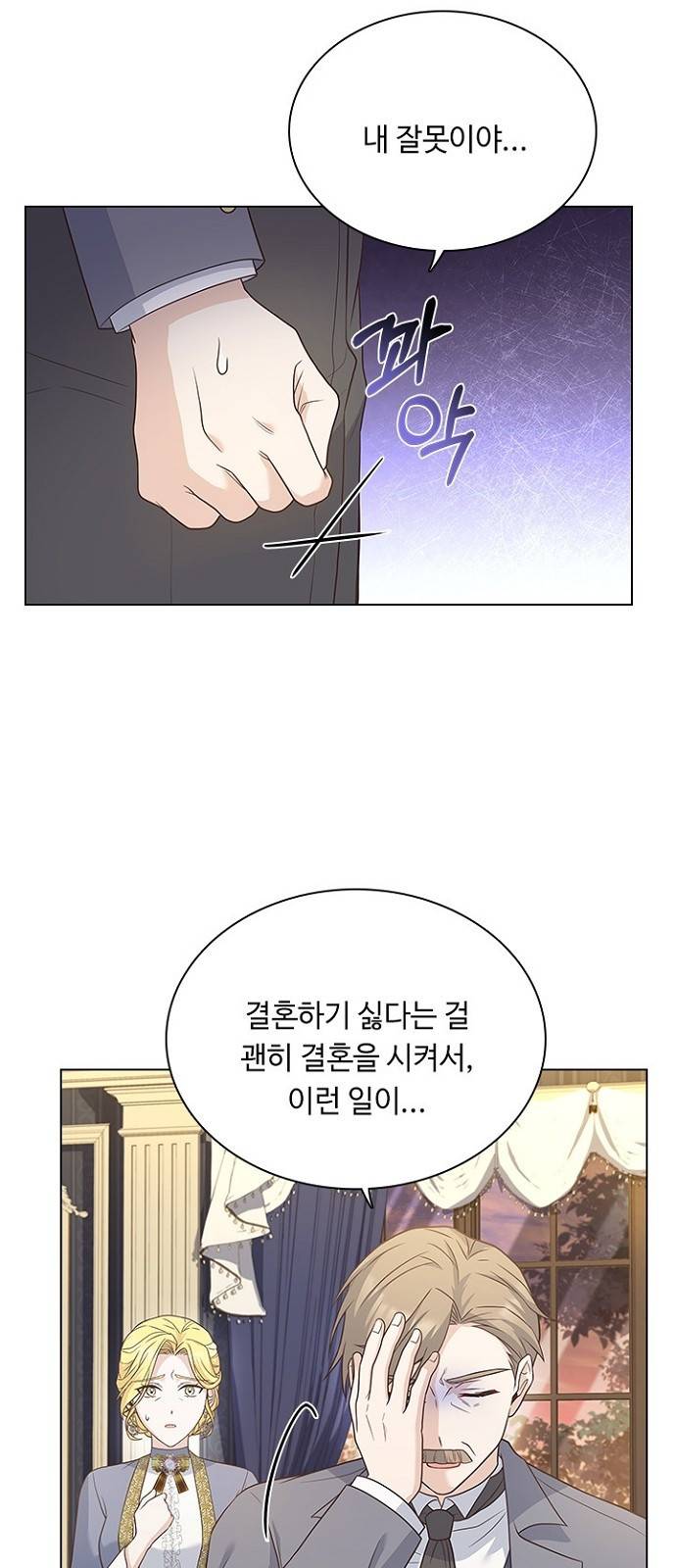 황제와의 하룻밤 58화 3