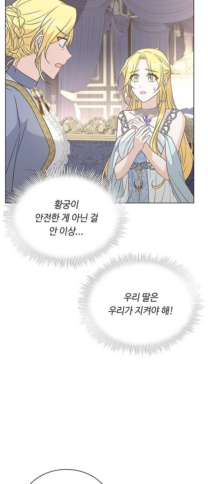 황제와의 하룻밤 58화 6