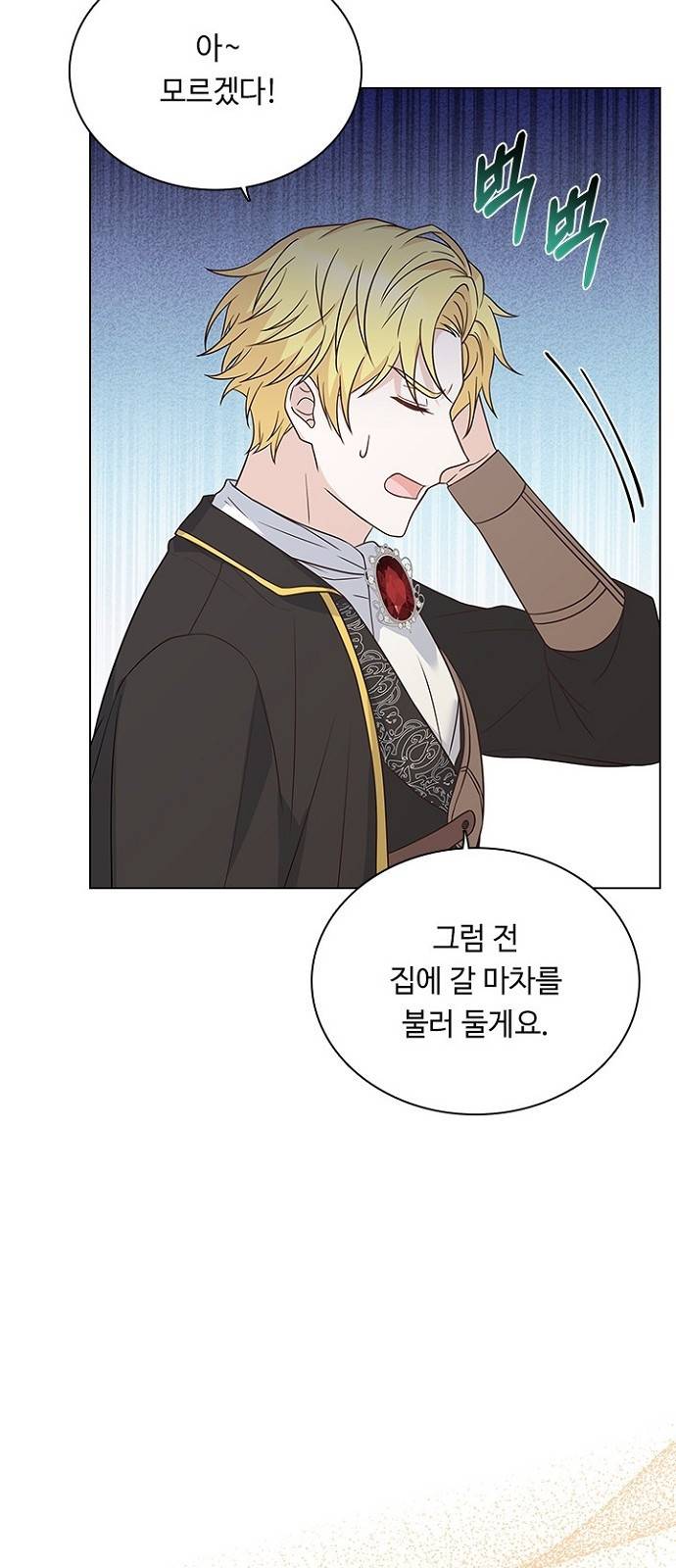 황제와의 하룻밤 58화 7