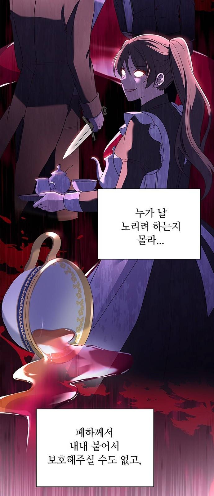황제와의 하룻밤 58화 11