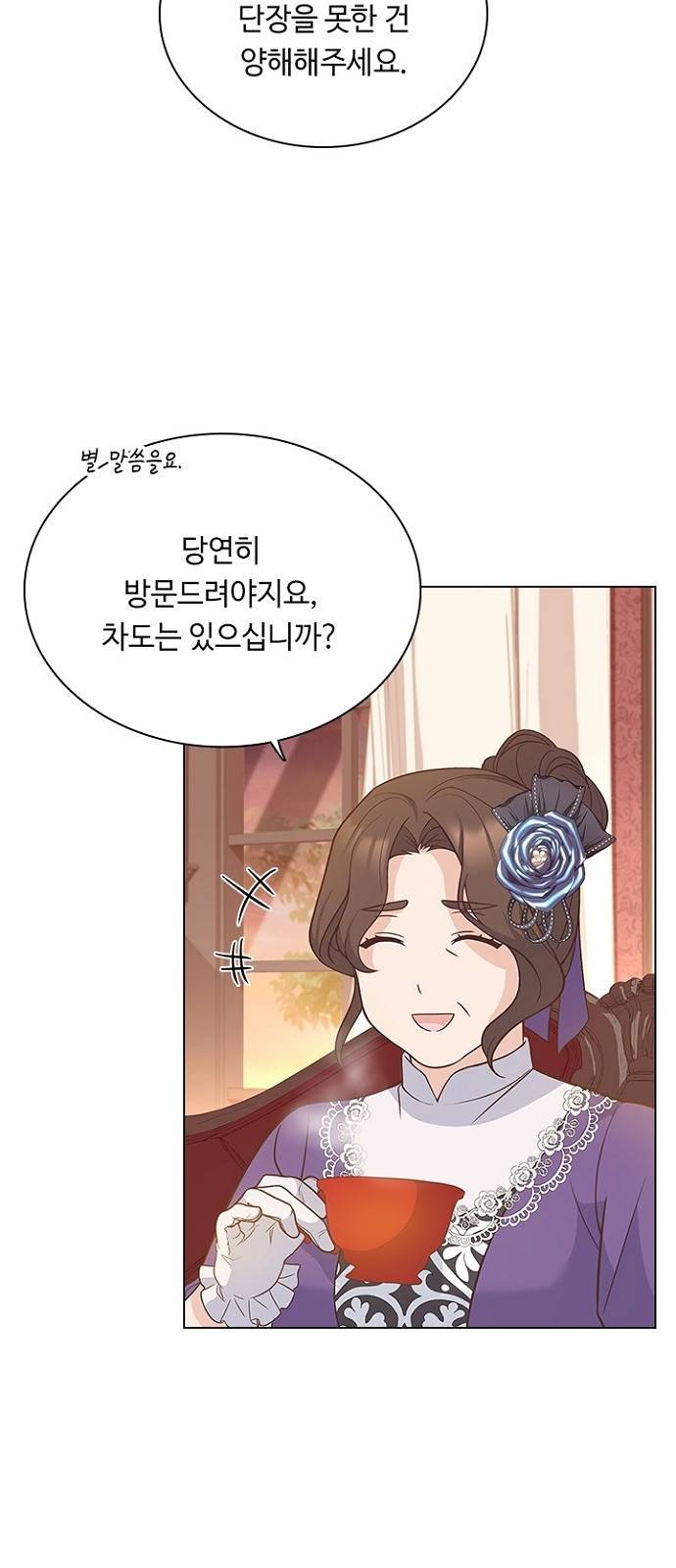 황제와의 하룻밤 58화 18