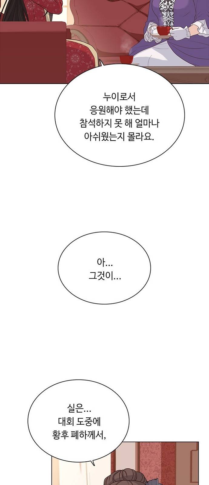 황제와의 하룻밤 58화 21