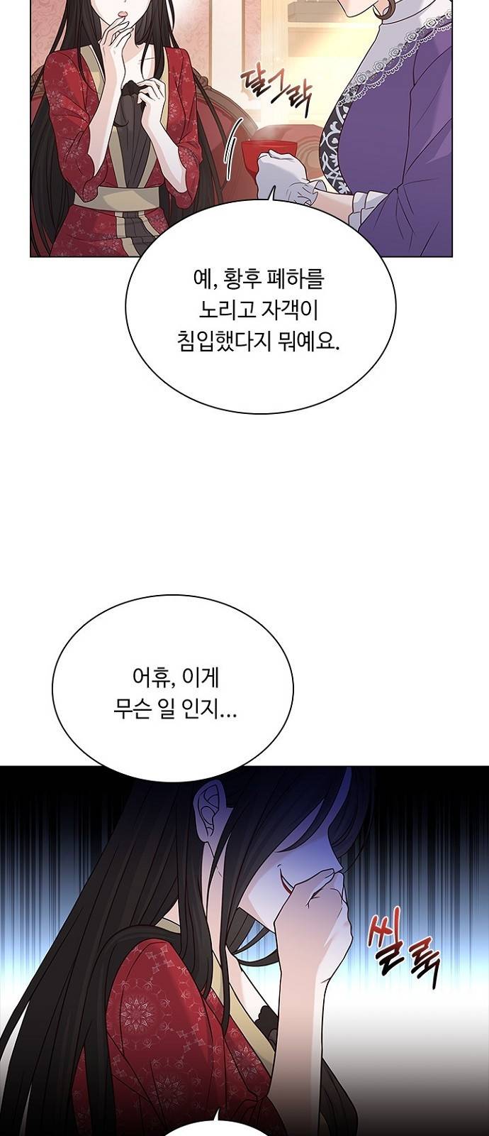 황제와의 하룻밤 58화 24