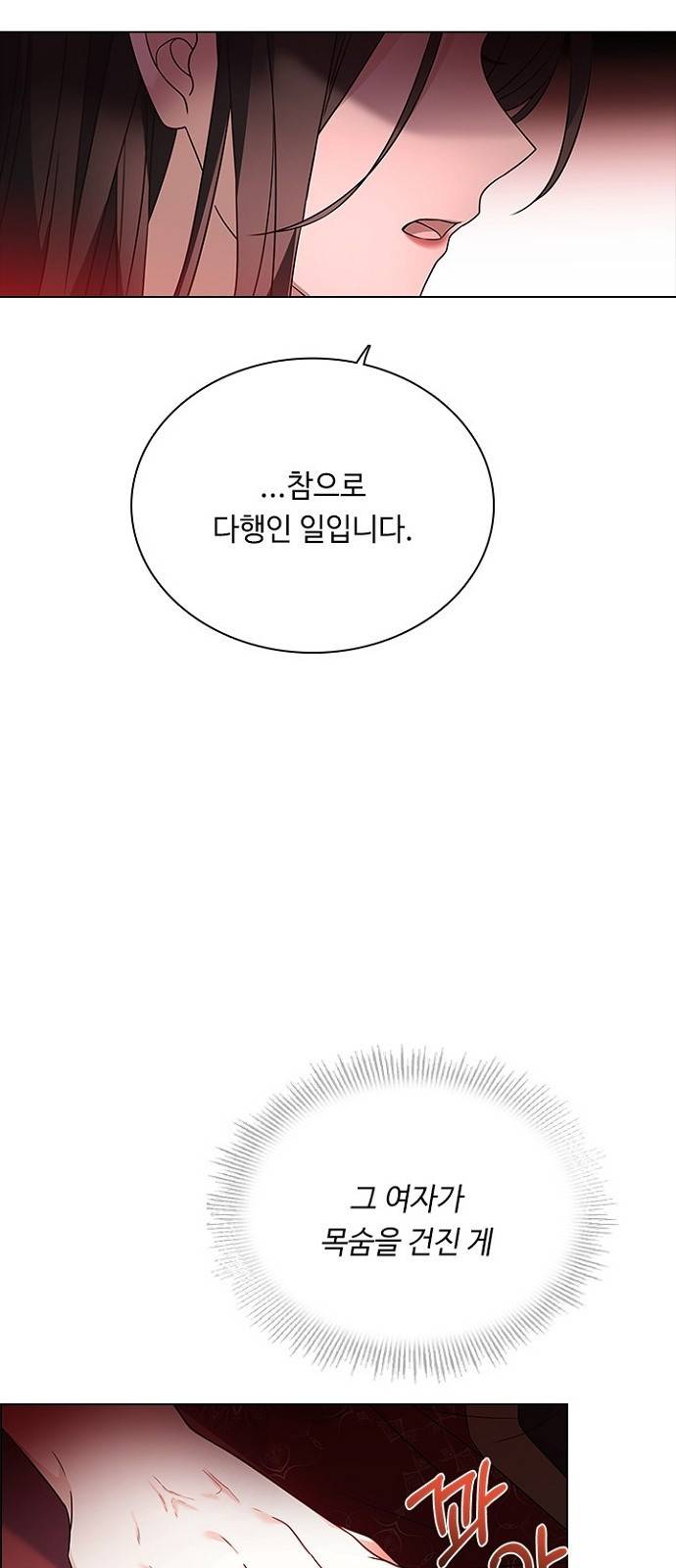 황제와의 하룻밤 58화 30