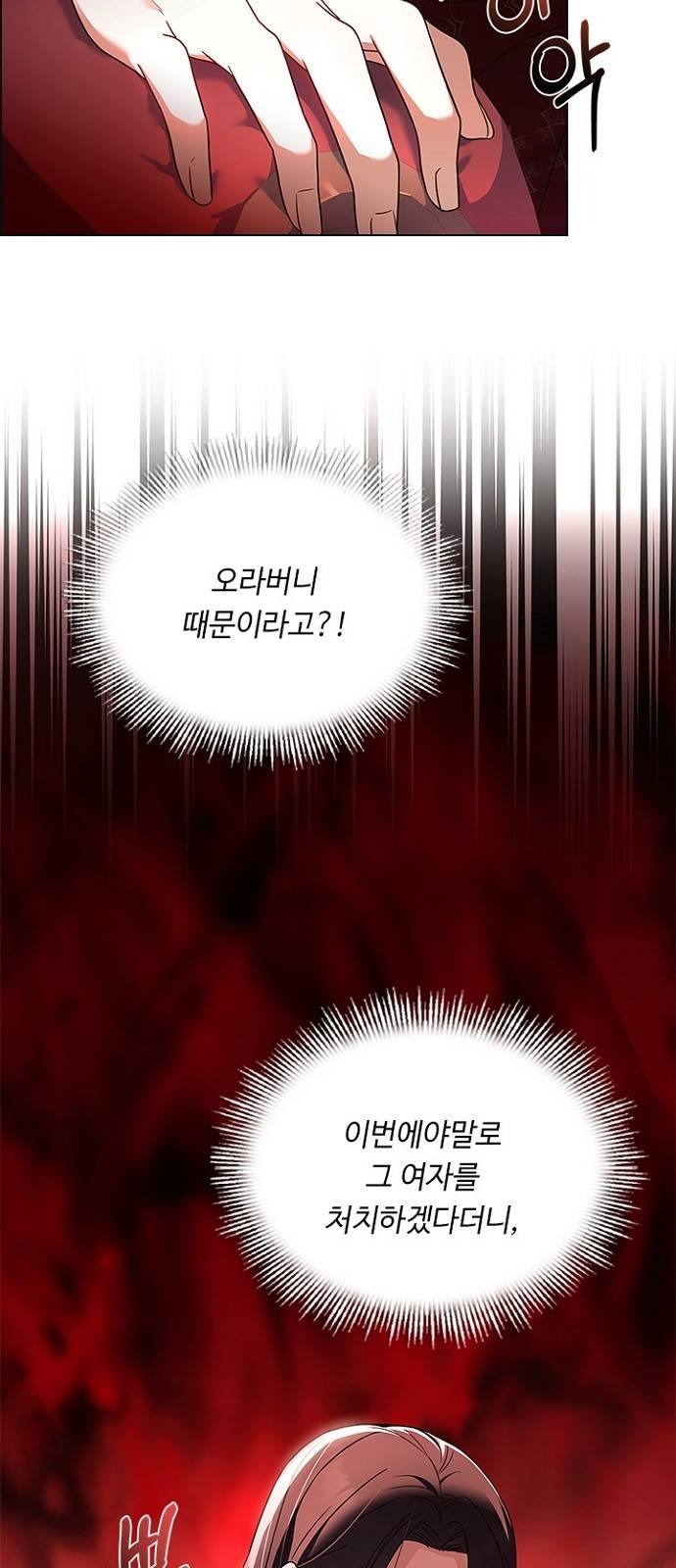 황제와의 하룻밤 58화 31