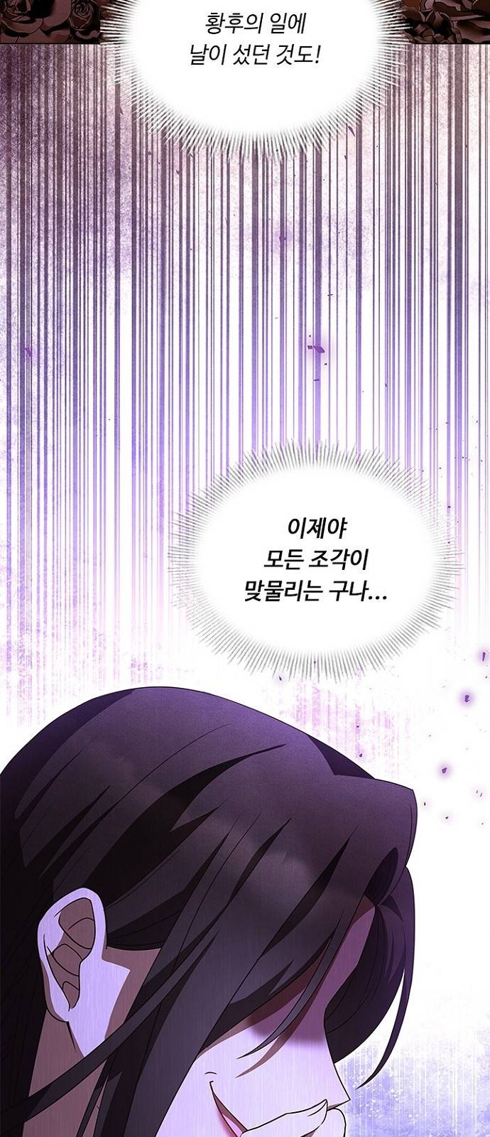 황제와의 하룻밤 58화 50