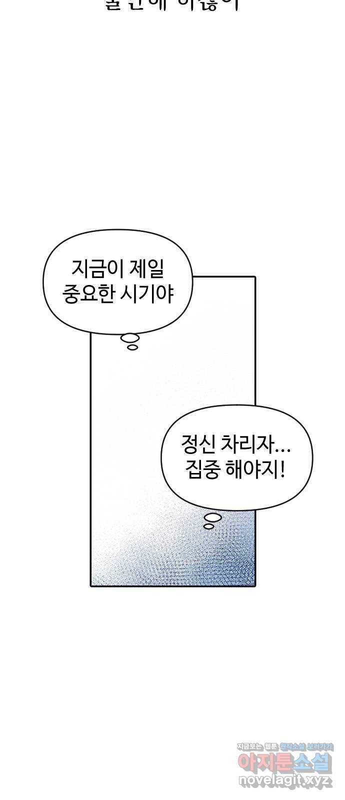 역주행! 25화 11