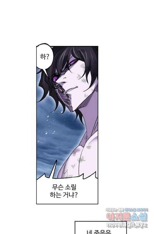 엘피스 전기:SOUL LAND 525화 2