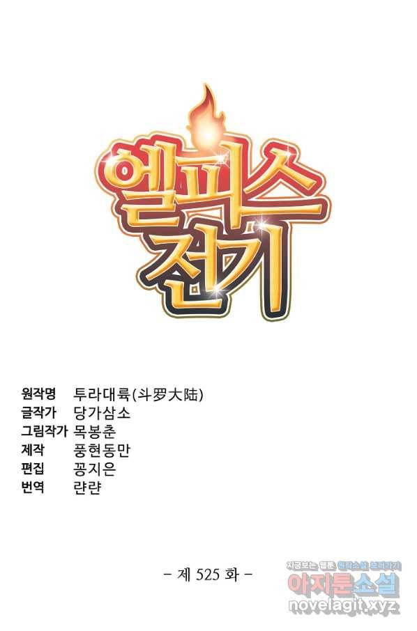 엘피스 전기:SOUL LAND 525화 5