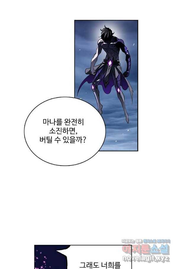 엘피스 전기:SOUL LAND 525화 12
