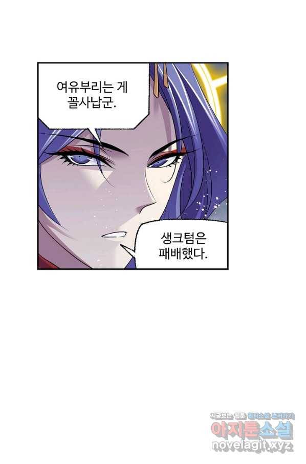 엘피스 전기:SOUL LAND 525화 35