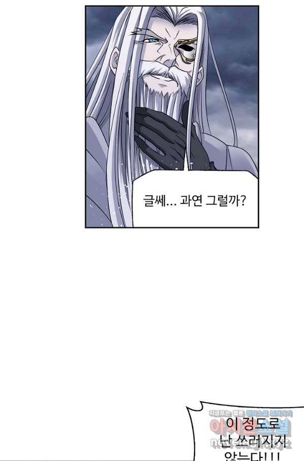 엘피스 전기:SOUL LAND 525화 36