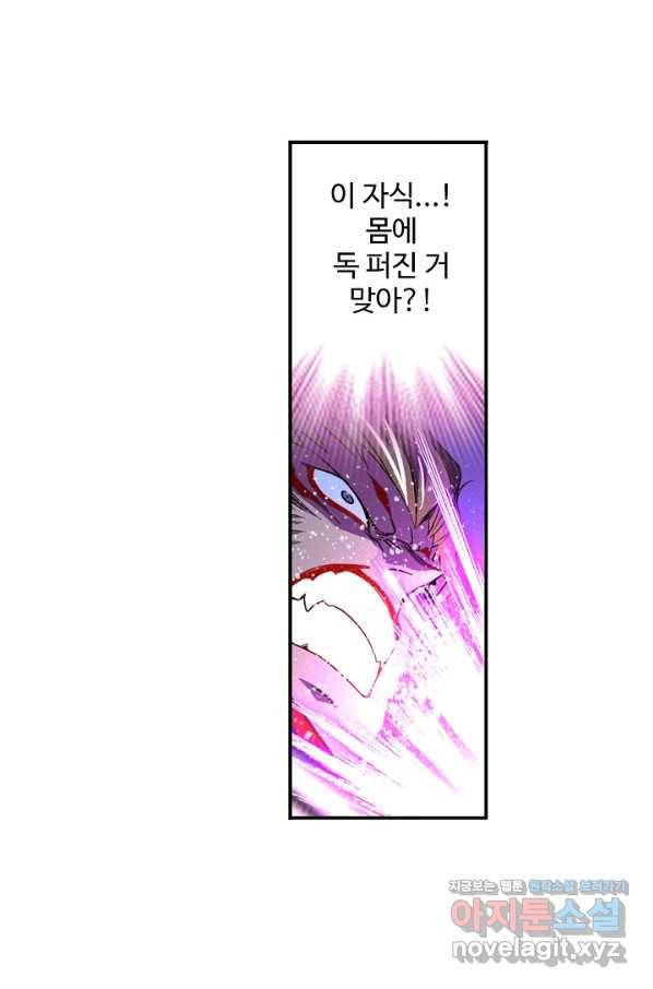 엘피스 전기:SOUL LAND 525화 38