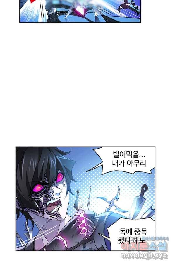 엘피스 전기:SOUL LAND 525화 43