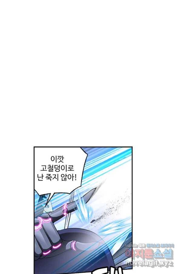 엘피스 전기:SOUL LAND 525화 44
