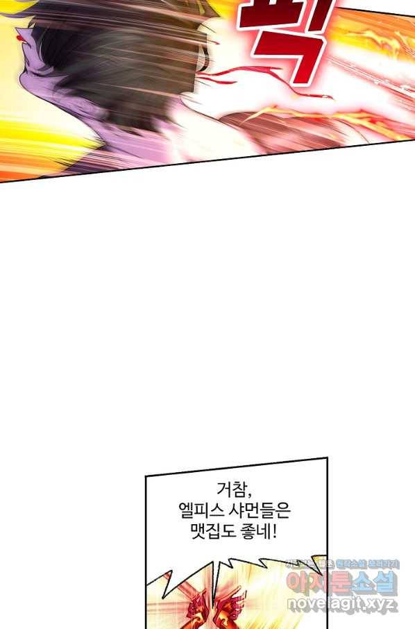 엘피스 전기:SOUL LAND 525화 60