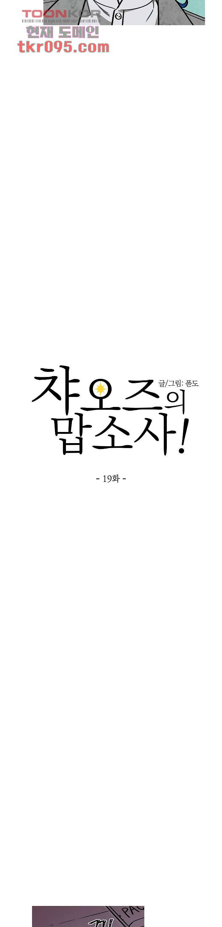 챠오즈의 맙소사 19화 5