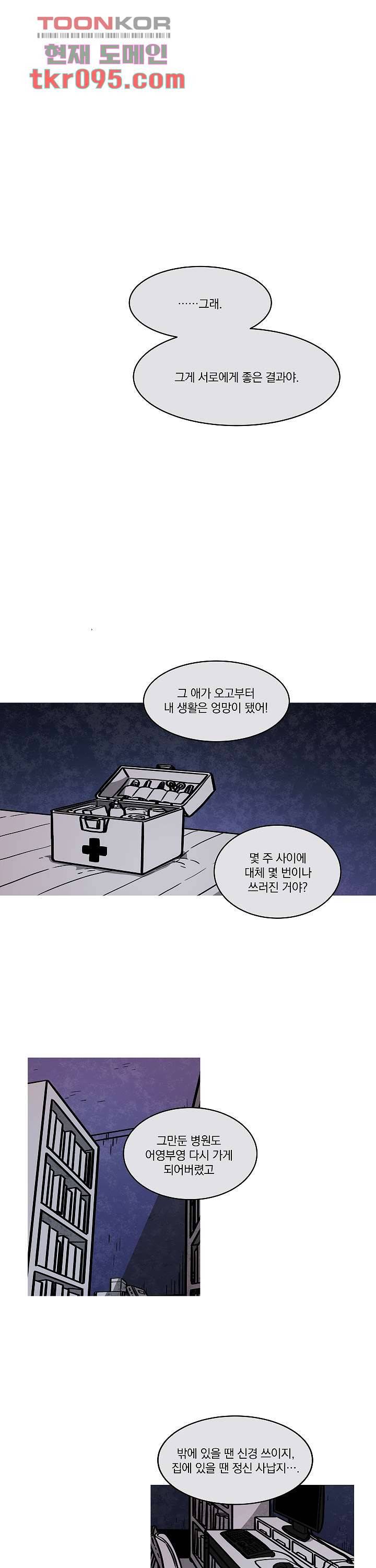 챠오즈의 맙소사 19화 7