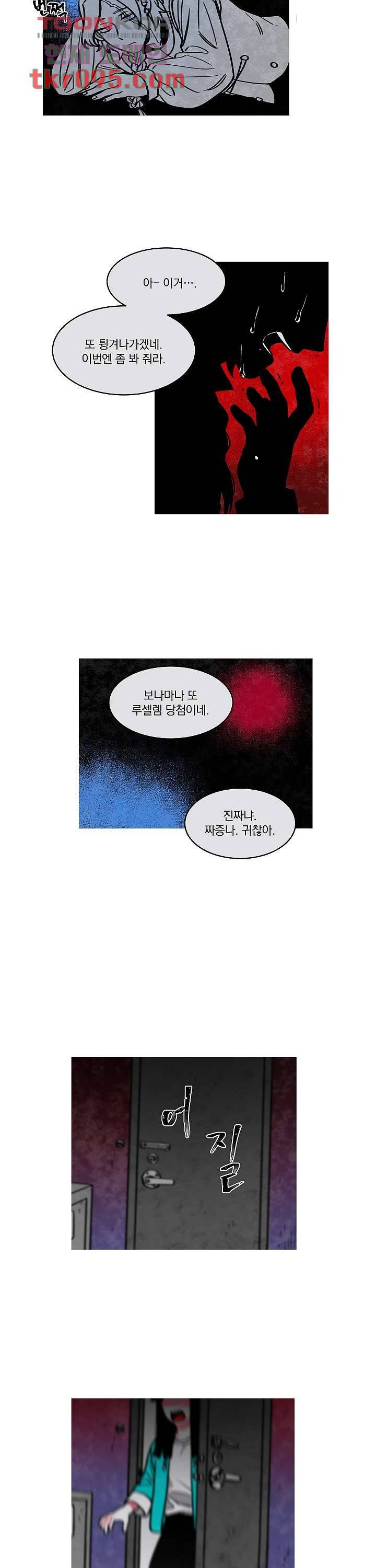 챠오즈의 맙소사 19화 13