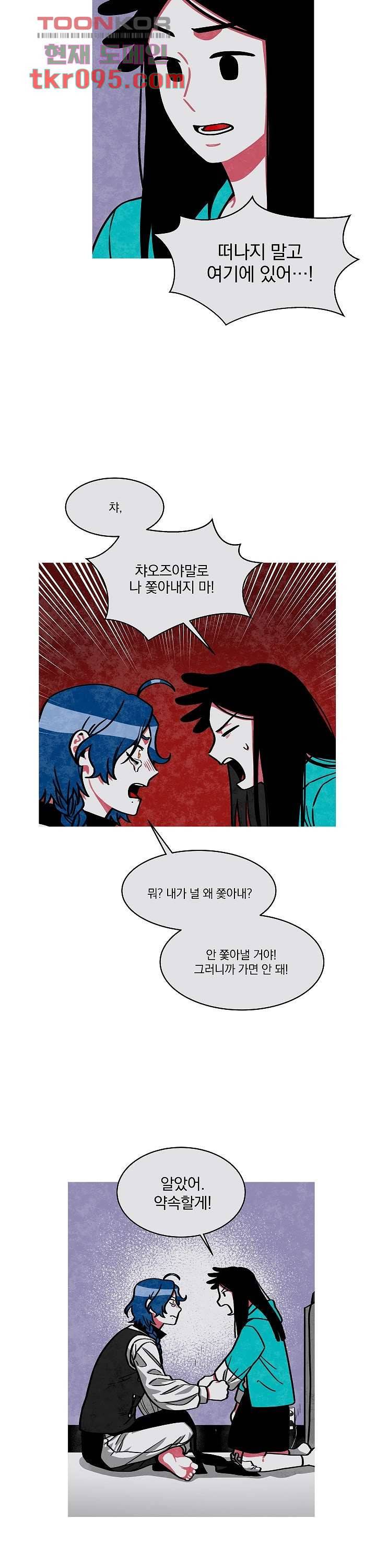 챠오즈의 맙소사 19화 16