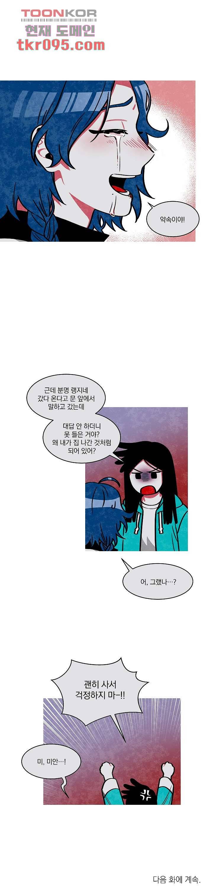 챠오즈의 맙소사 19화 17