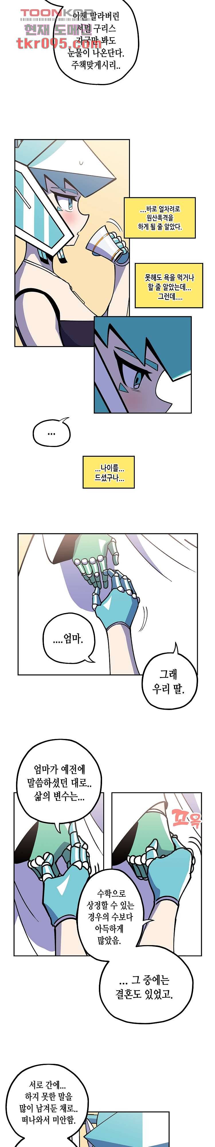 강철메카신부 19화 2