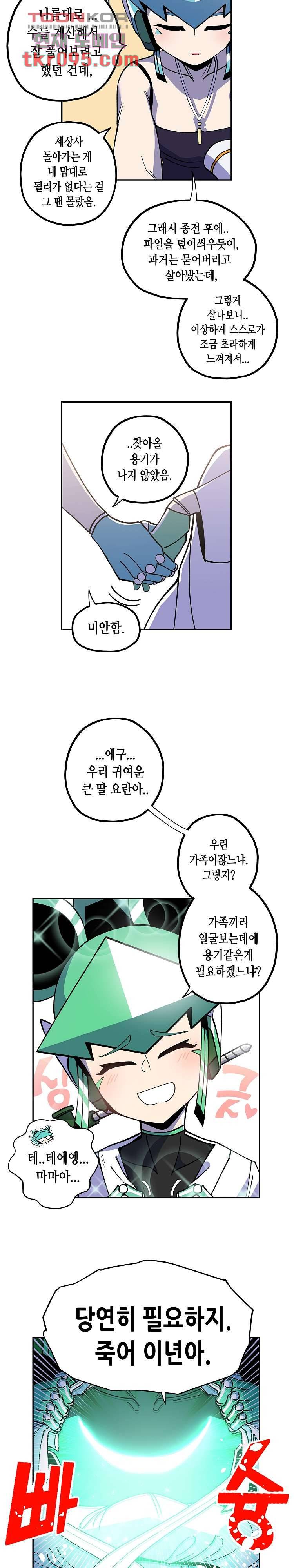 강철메카신부 19화 3