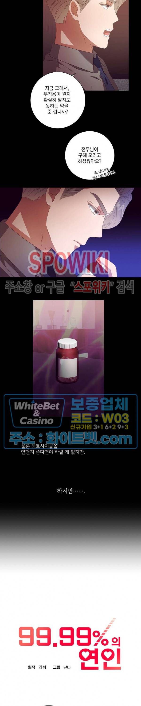 99.99의 연인 20화 2