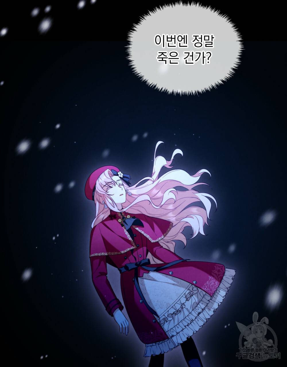 황금빛 여명이 너를 비추리 23화 2