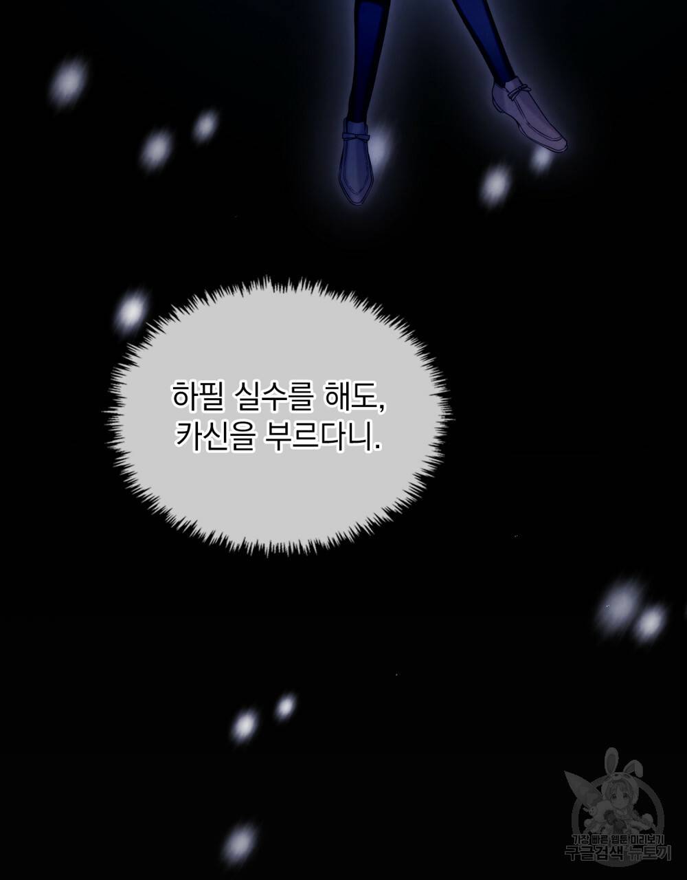 황금빛 여명이 너를 비추리 23화 3