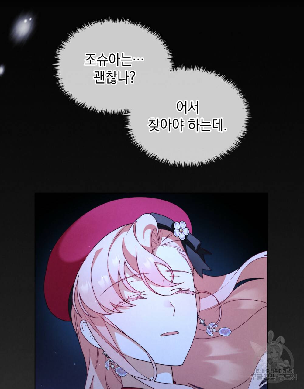 황금빛 여명이 너를 비추리 23화 4