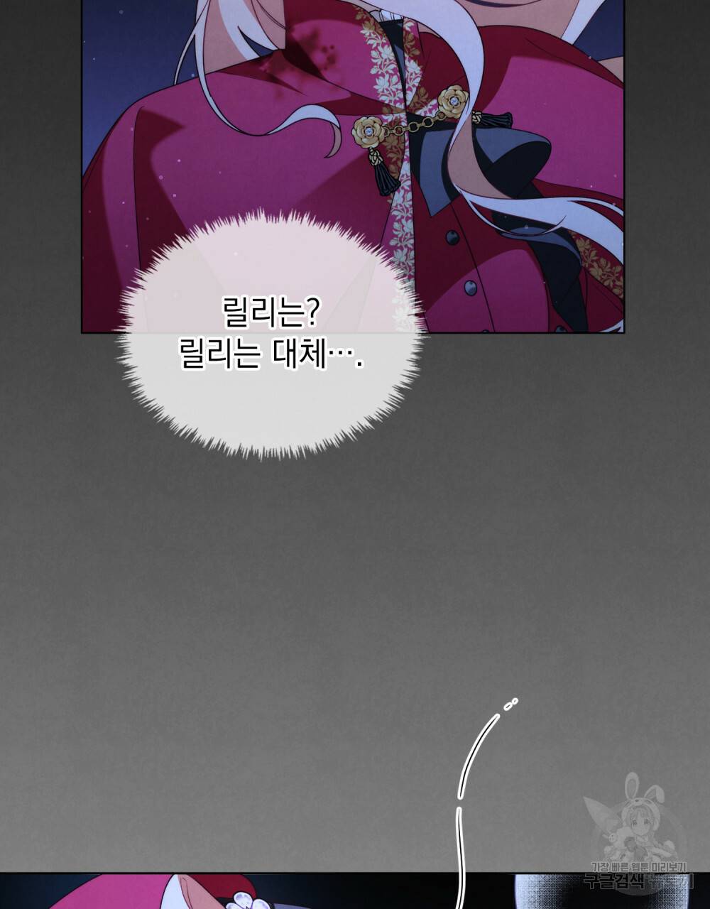 황금빛 여명이 너를 비추리 23화 5