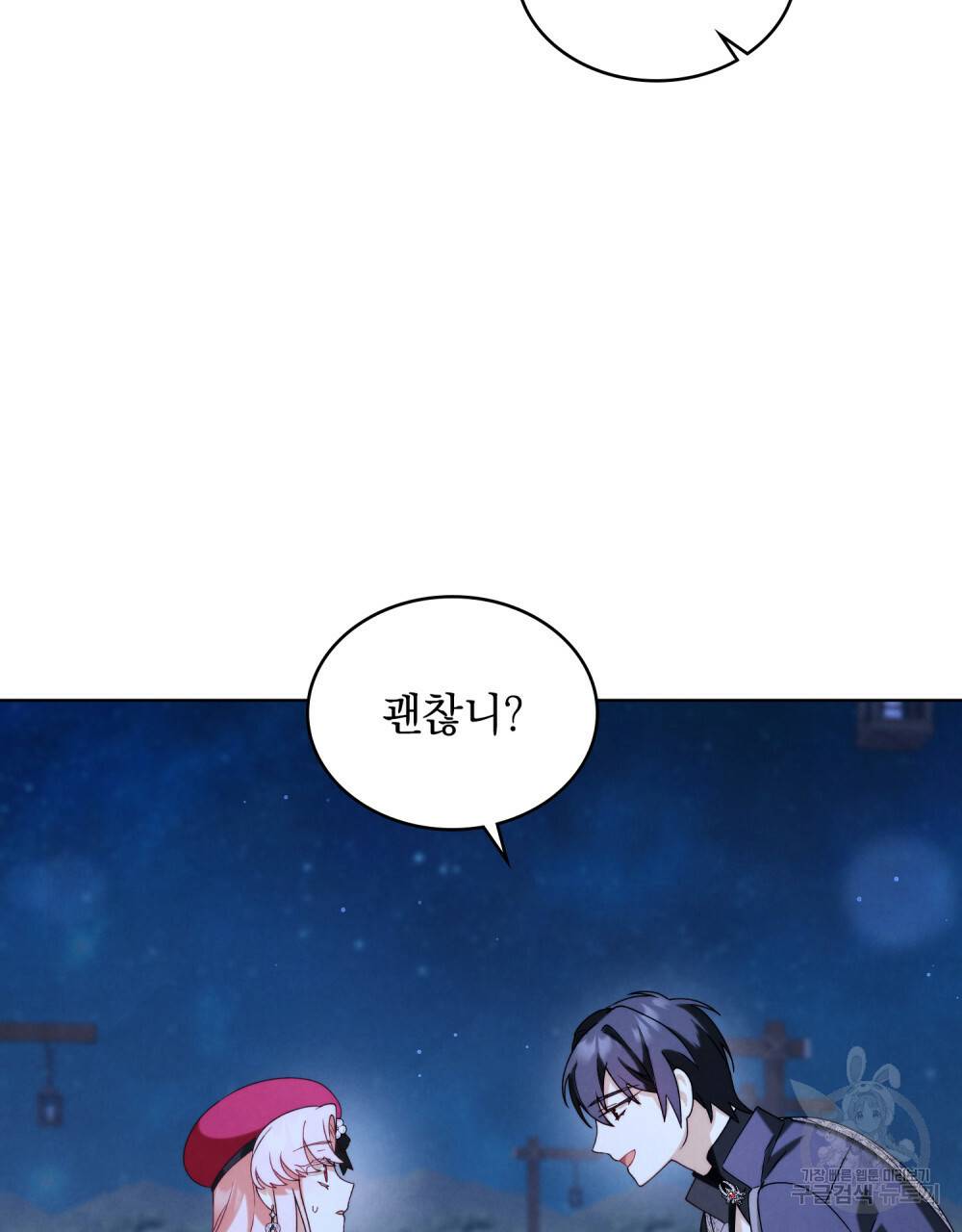 황금빛 여명이 너를 비추리 23화 9