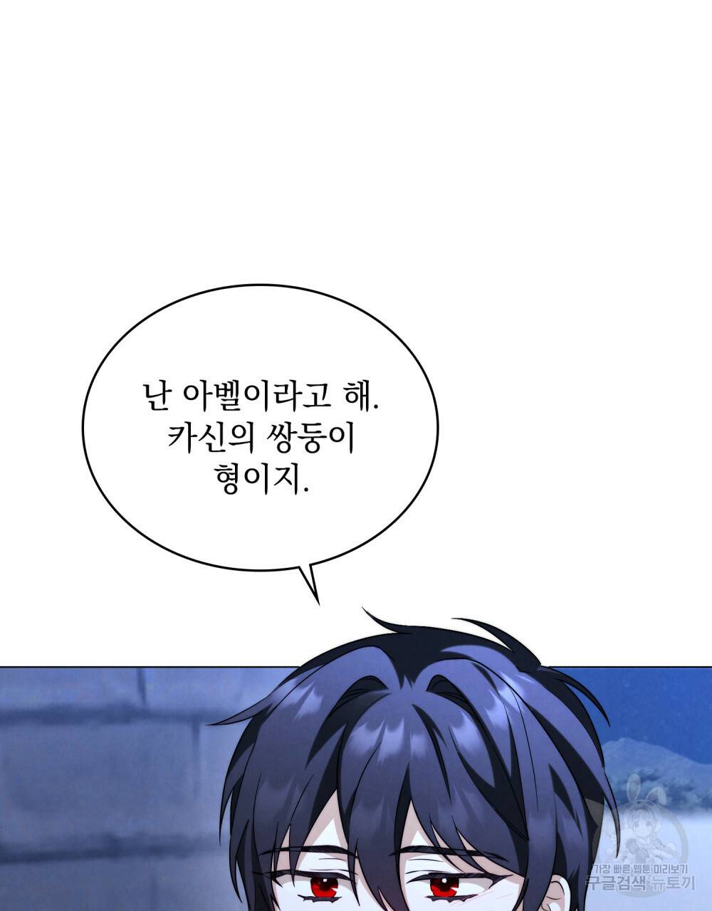황금빛 여명이 너를 비추리 23화 16