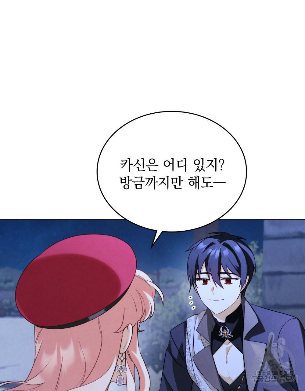 황금빛 여명이 너를 비추리 23화 19
