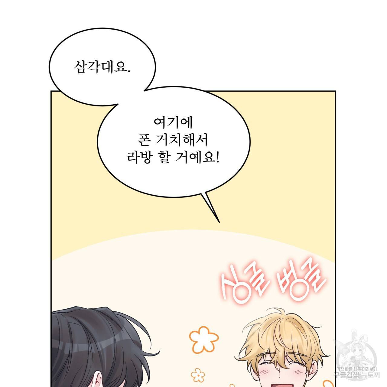 모노크롬 루머 24화 3