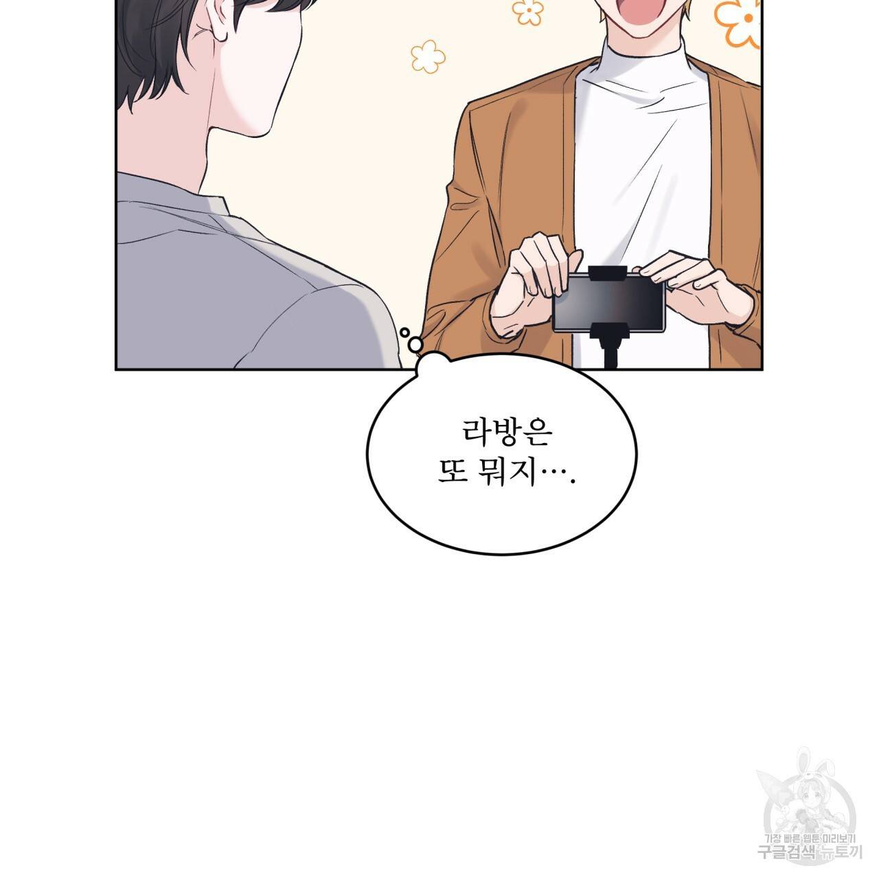 모노크롬 루머 24화 4