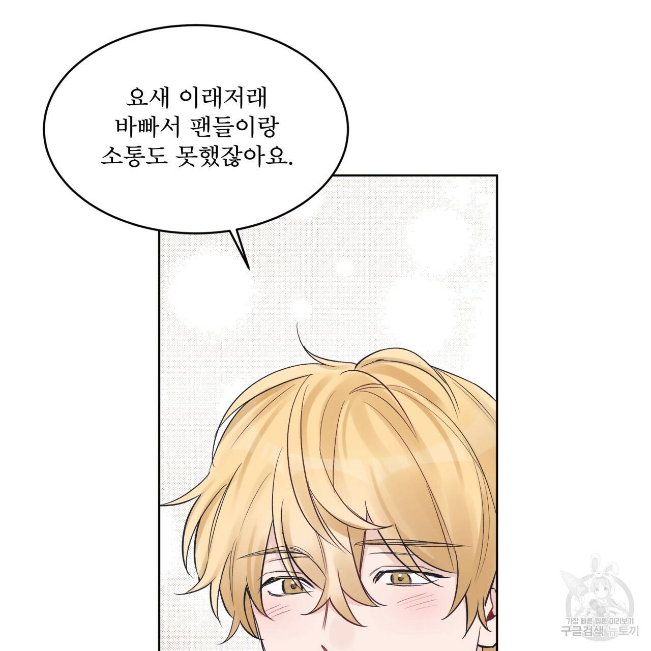모노크롬 루머 24화 5