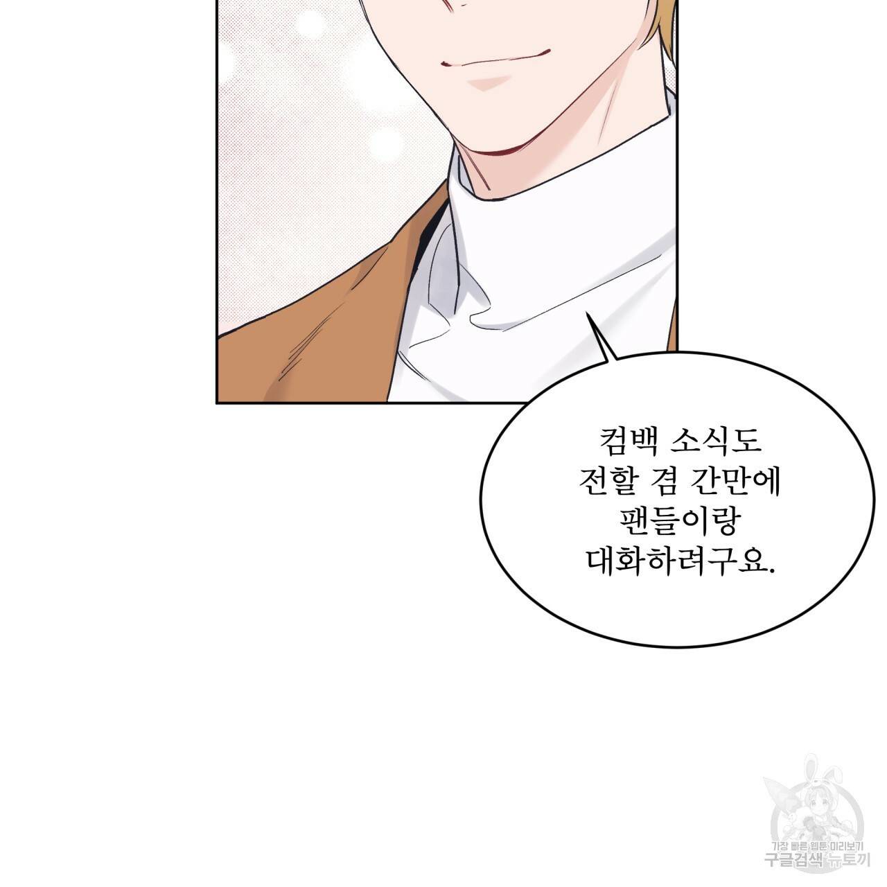 모노크롬 루머 24화 6