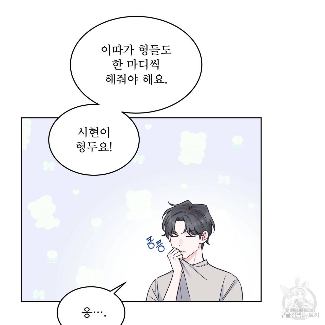 모노크롬 루머 24화 7