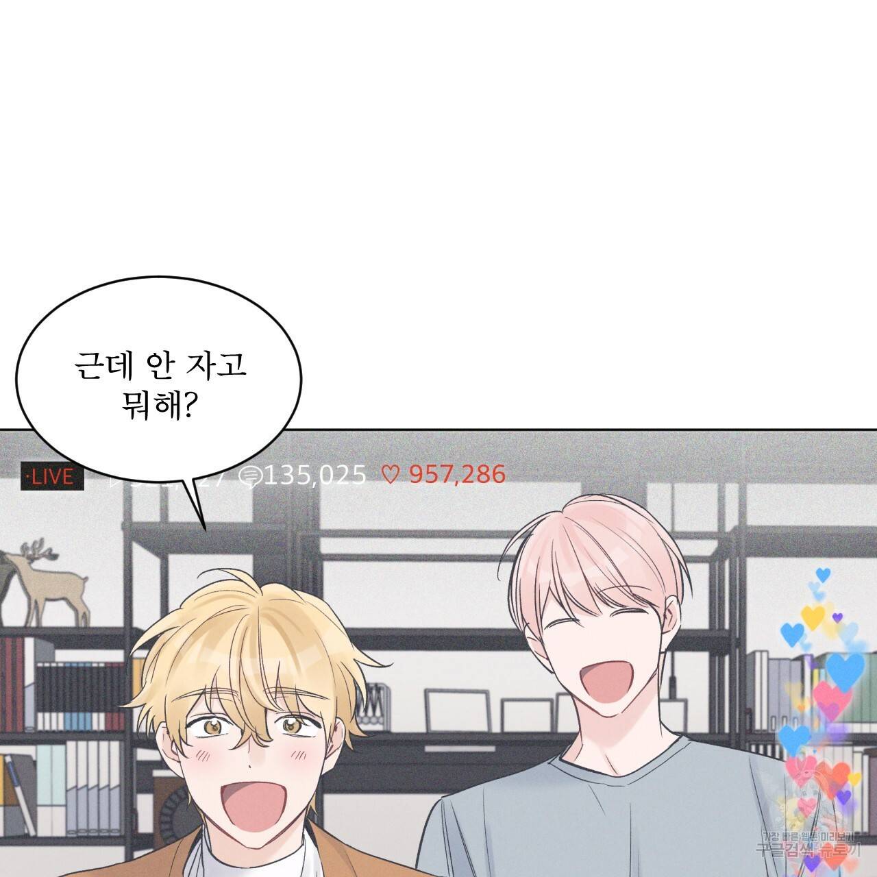 모노크롬 루머 24화 15