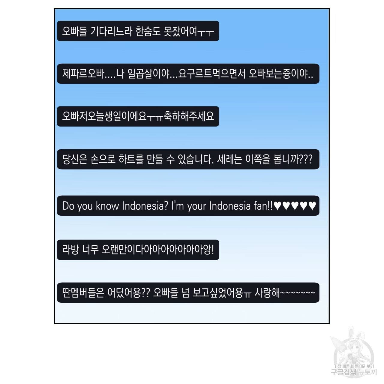 모노크롬 루머 24화 17