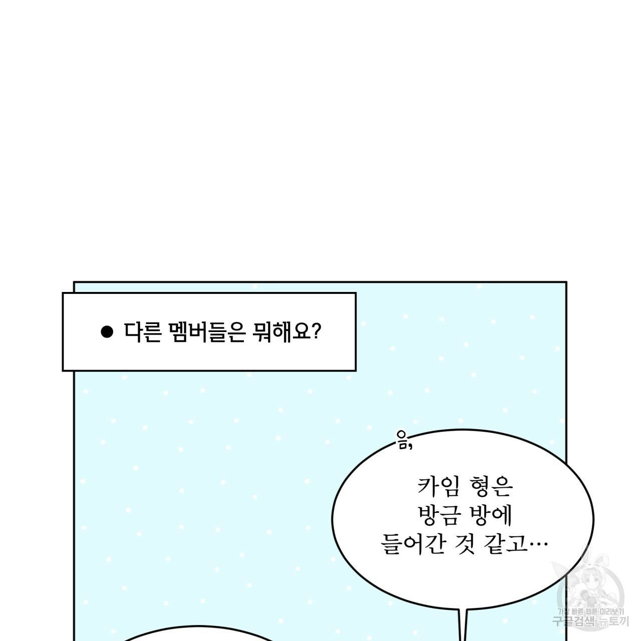 모노크롬 루머 24화 20